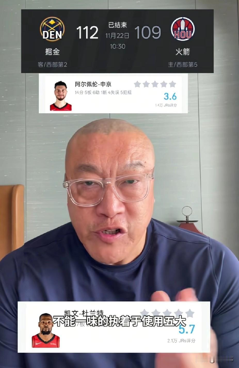 马健谈火箭五大阵容：

“火箭队，不能一味执着于使用五大阵容。”

“面对一些没