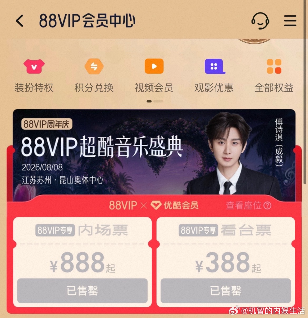优酷请到成毅真的是赚大了，我听说今天放了两万张左右的票，已经秒切了。这是不是优酷