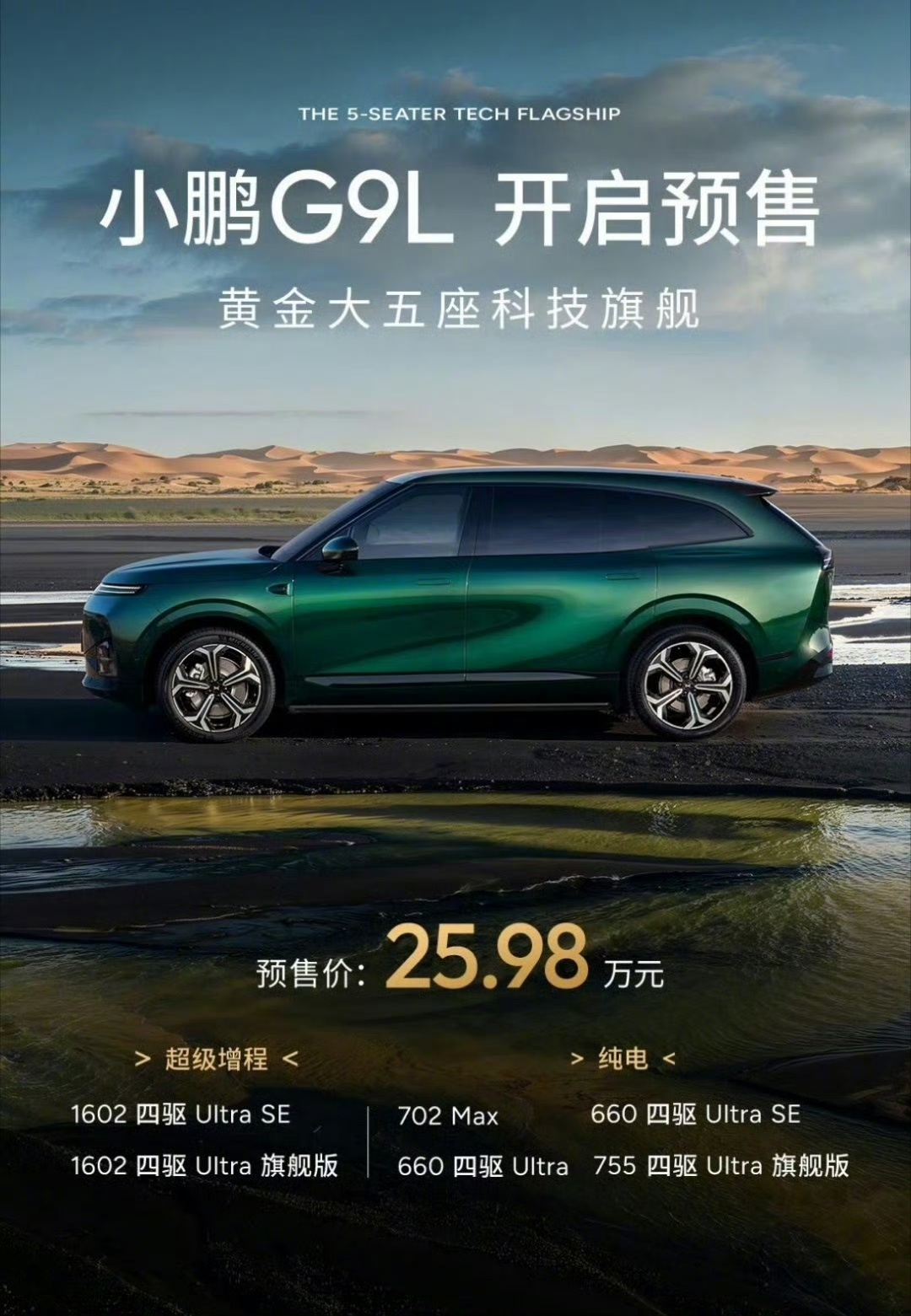 又一台大五座SUV，小鹏G9L预售价25.98万元，我觉得SUV还得是5座更实用