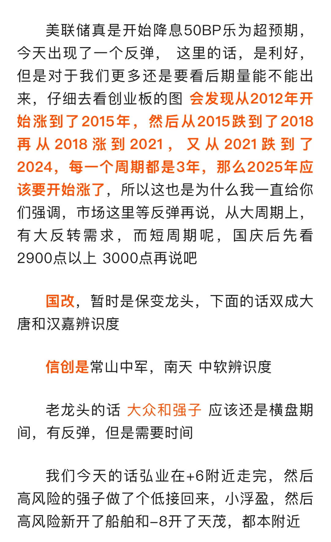 反攻3000点还是反弹