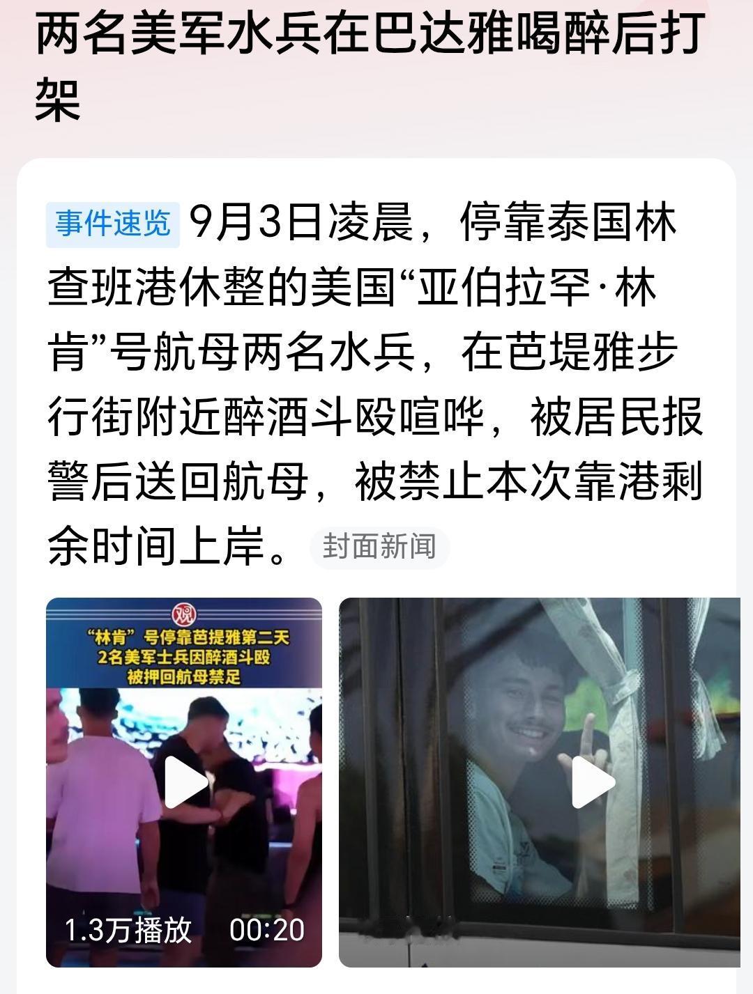 看看美军这个德性，泰国芭提雅在林肯号航母靠岸之前扫黄的确很有必要。
美军在任何一