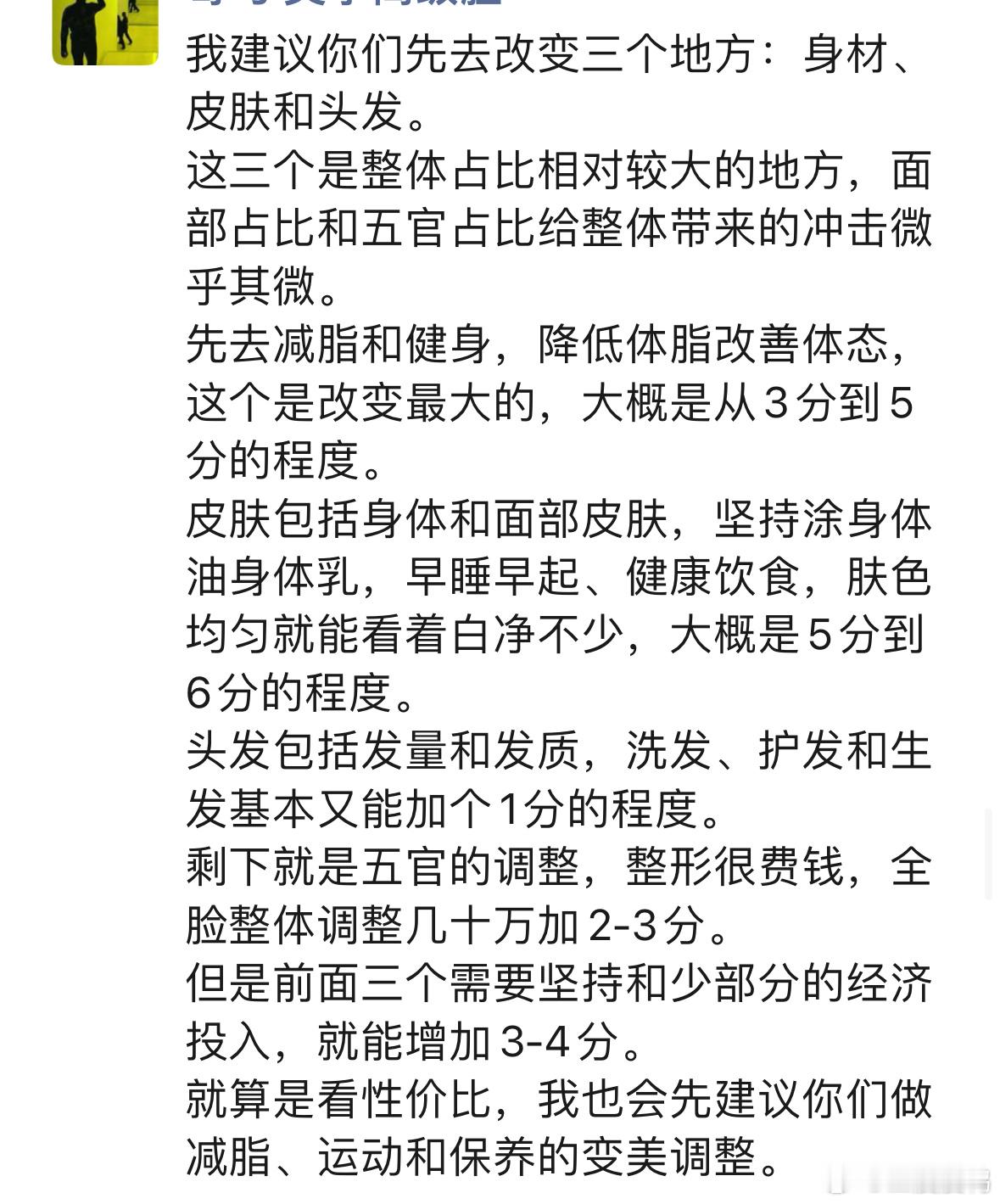 所以我最应该减肥？ ！ ​​​