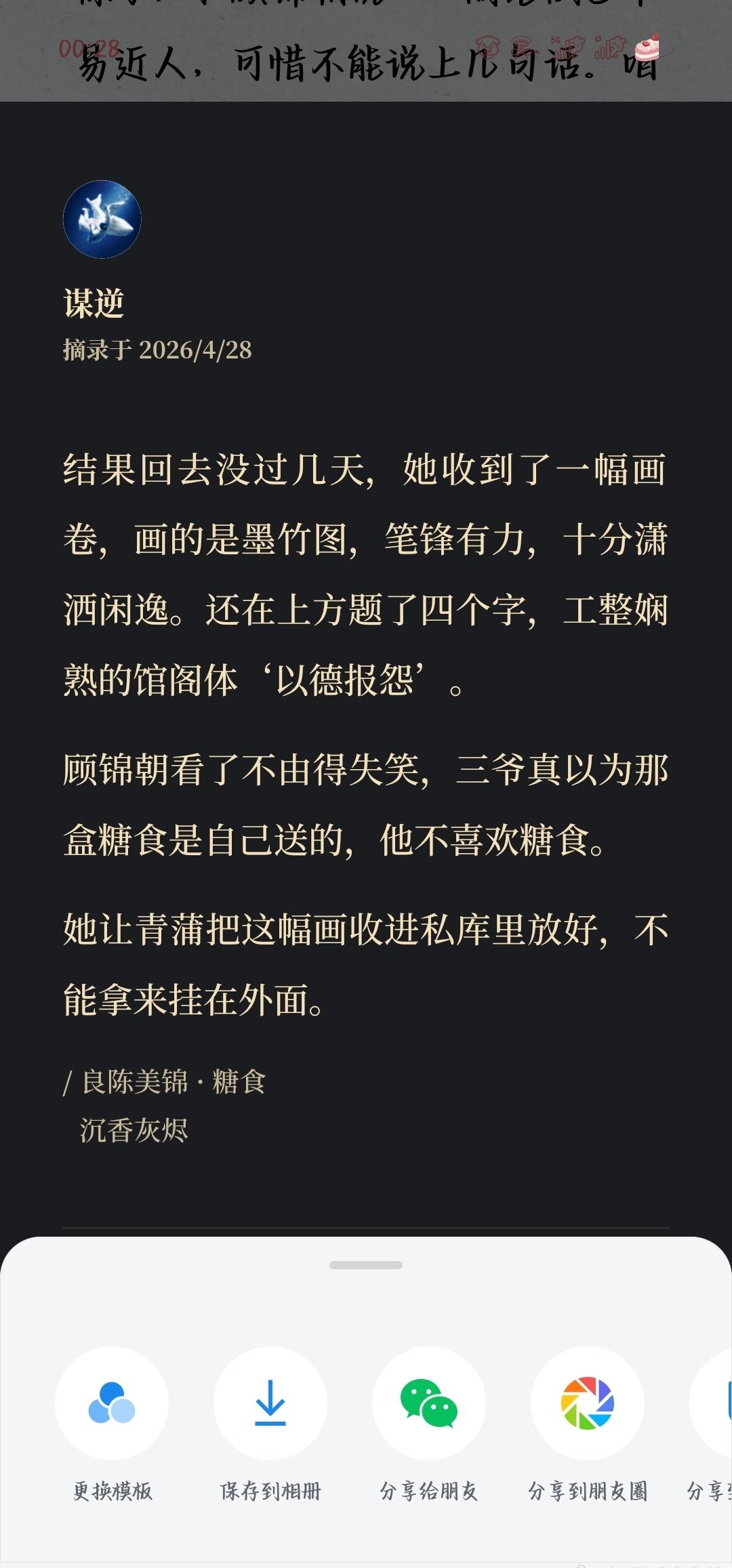 好自作多情的陈三爷[吐舌] ​​​