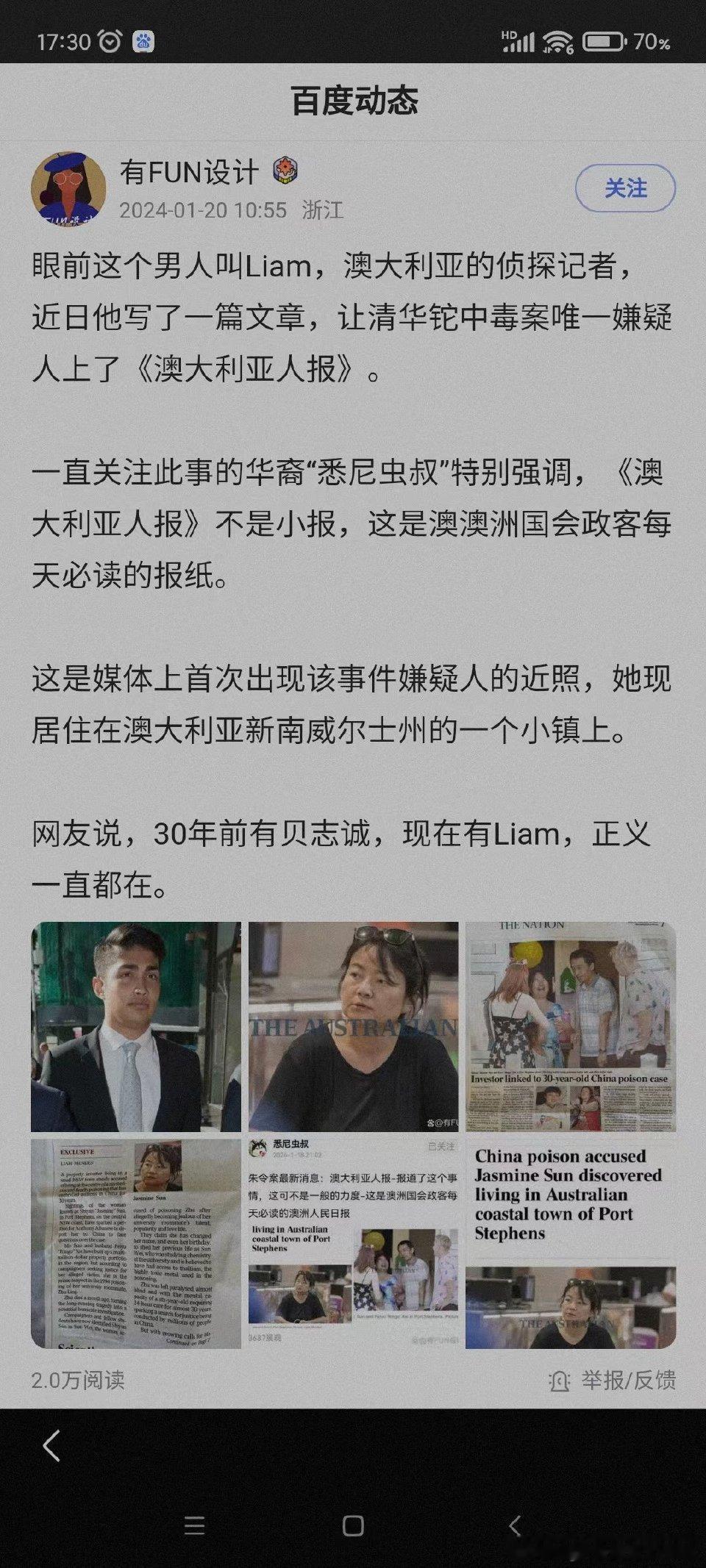 孙维被澳洲著名侦探记者盯上了 ​​​