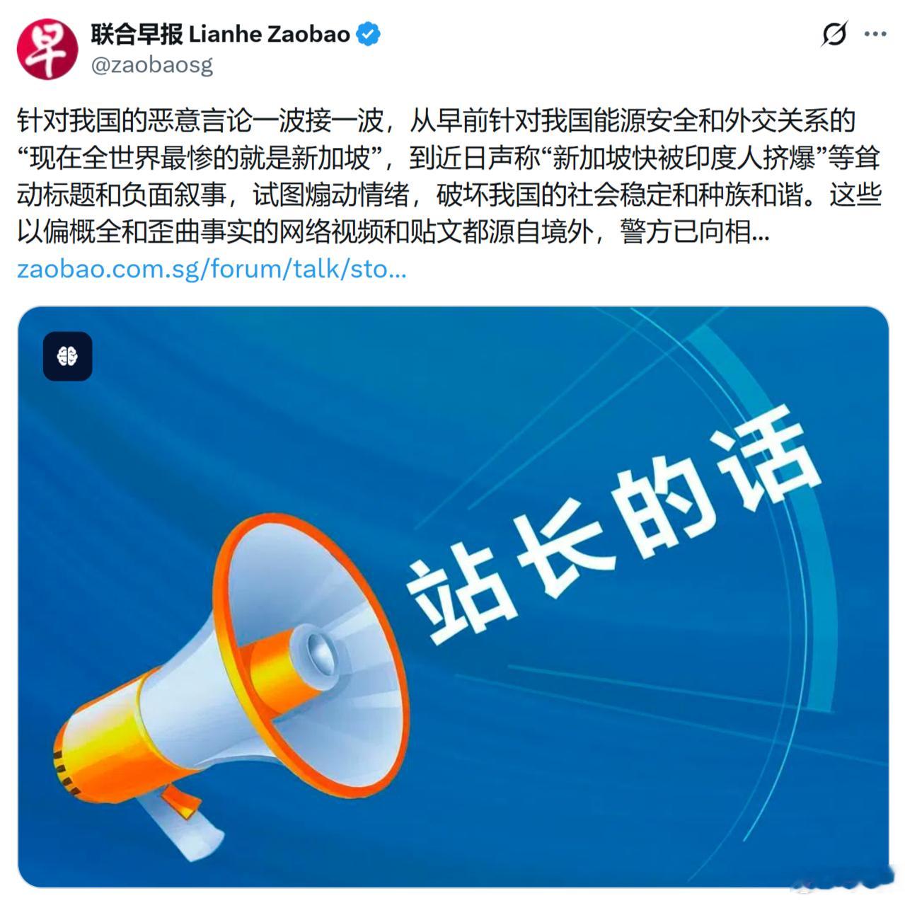 新加坡《联合早报》：针对我国的恶意言论一波接一波，从早前针对我国能源安全和外交关