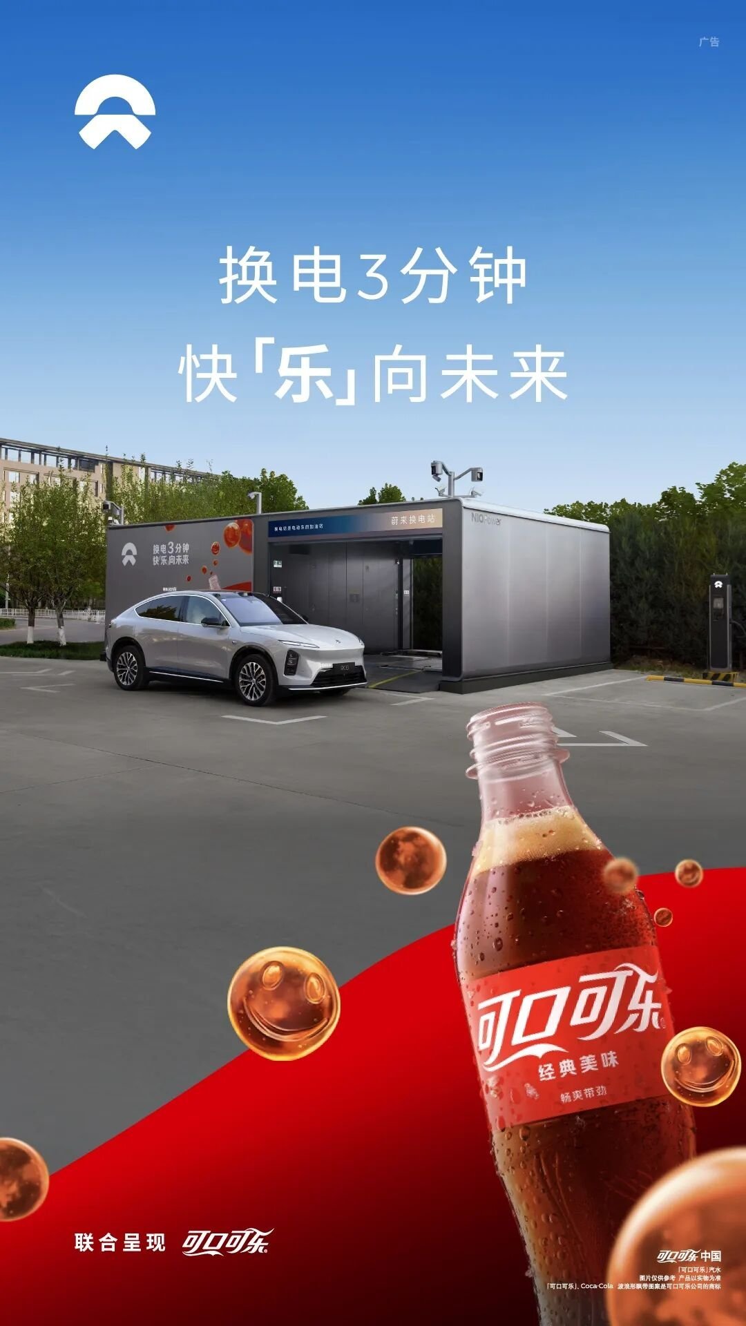 蔚来换电站新玩法，不仅可换电，还能做广告。3500多座换电，遍布高速服务区，各大