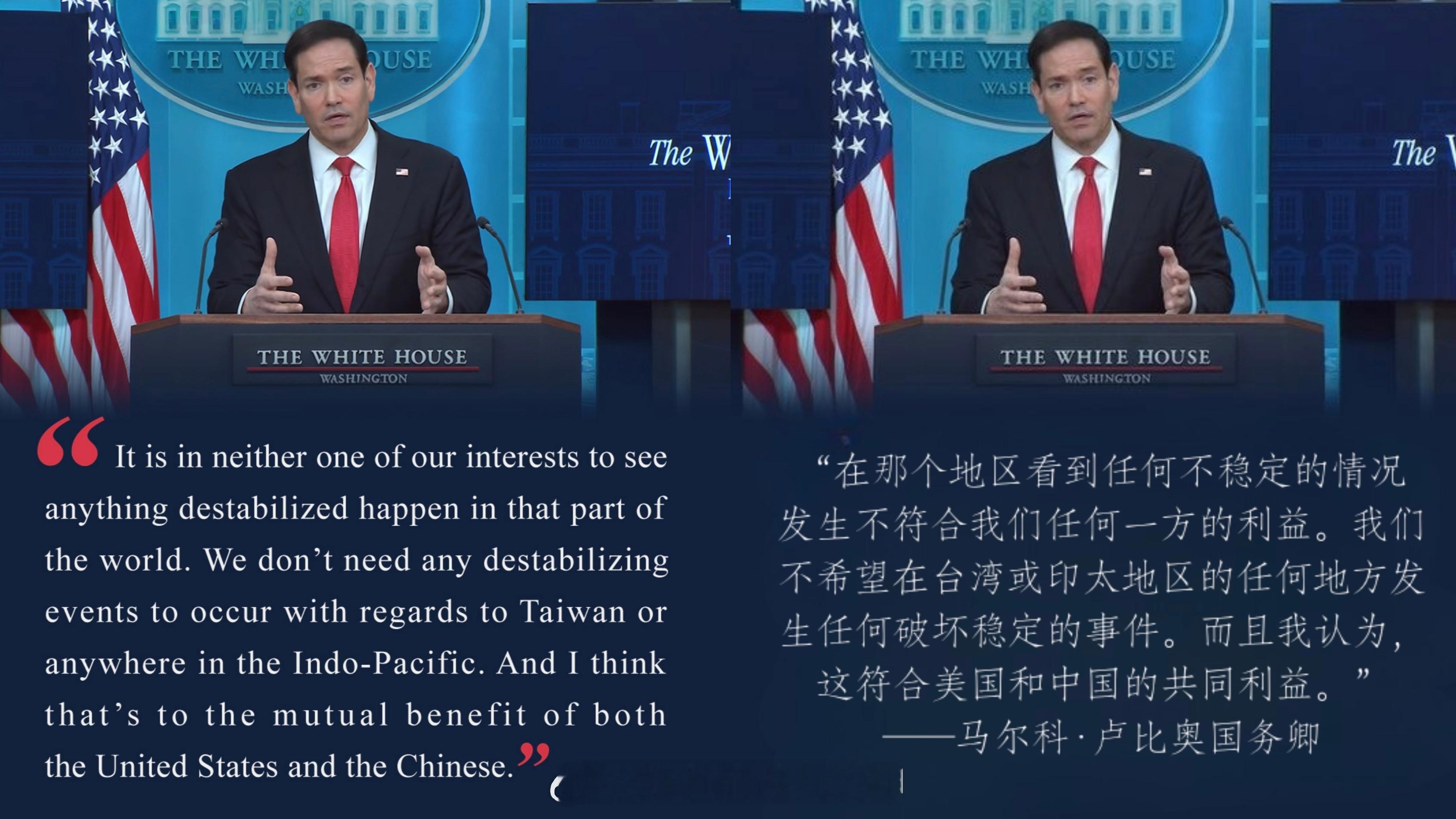 台海局势 鲁比奥：“我确信台湾问题会成为对话的一个议题。这向来如此。正如你们所知