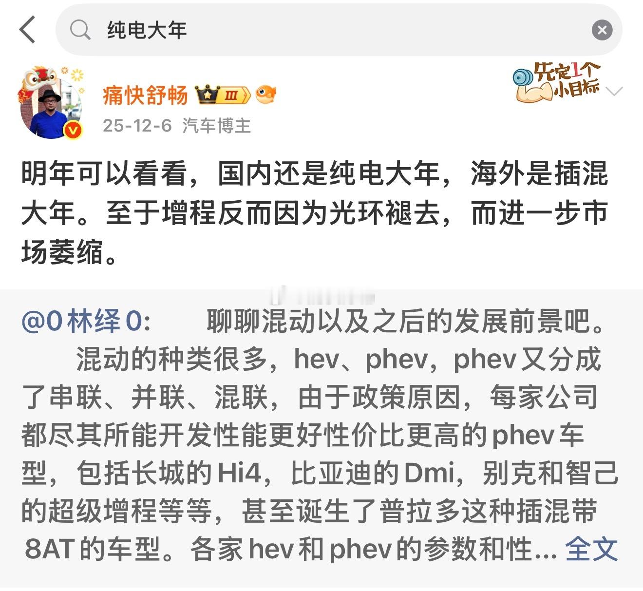 啥叫预言家？看看哥去年12 月的预言：26 年国内纯电大年！海外插混大年！增程萎