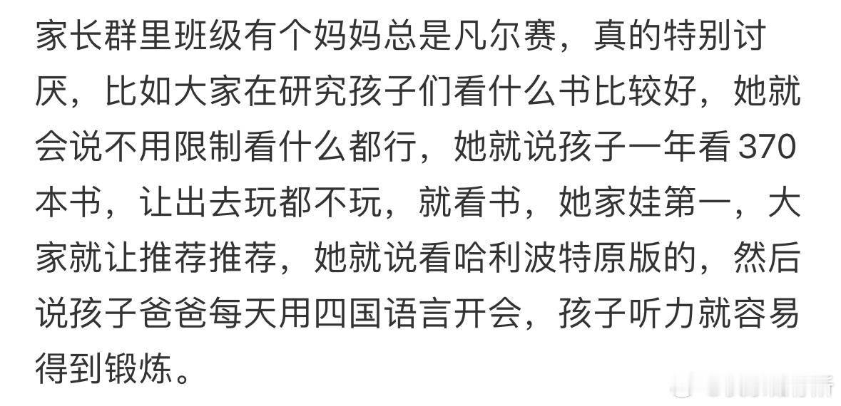 家长群里班级有个妈妈总是凡尔赛[哆啦A梦害怕] ​​​