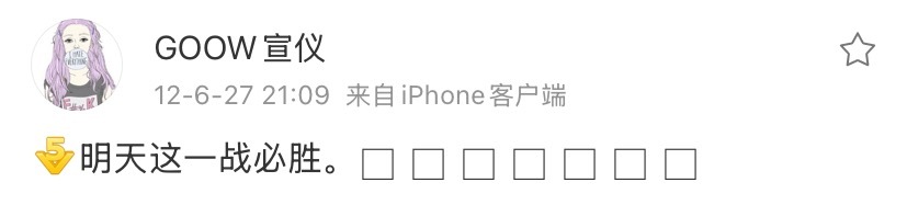 吴宣仪 明天必胜。​​​