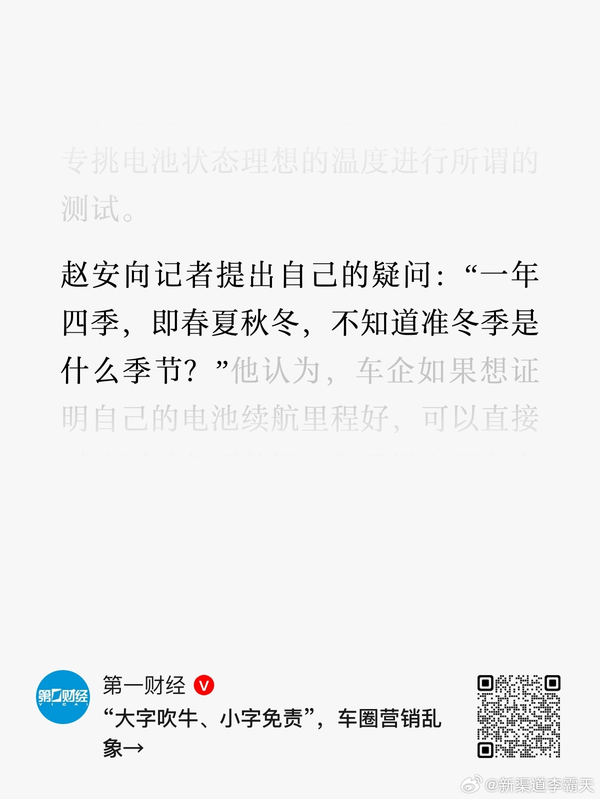 【避雷：车圈有哪些营销乱象？】一财这篇文章算是AOE攻击了，我觉得最好笑的还是 