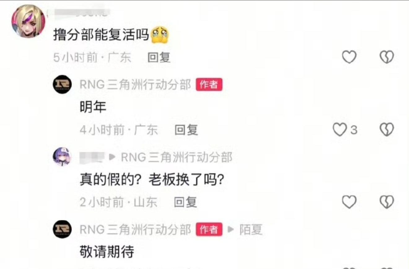 RNG明年回归来真的，那又有动力看LPL了。 