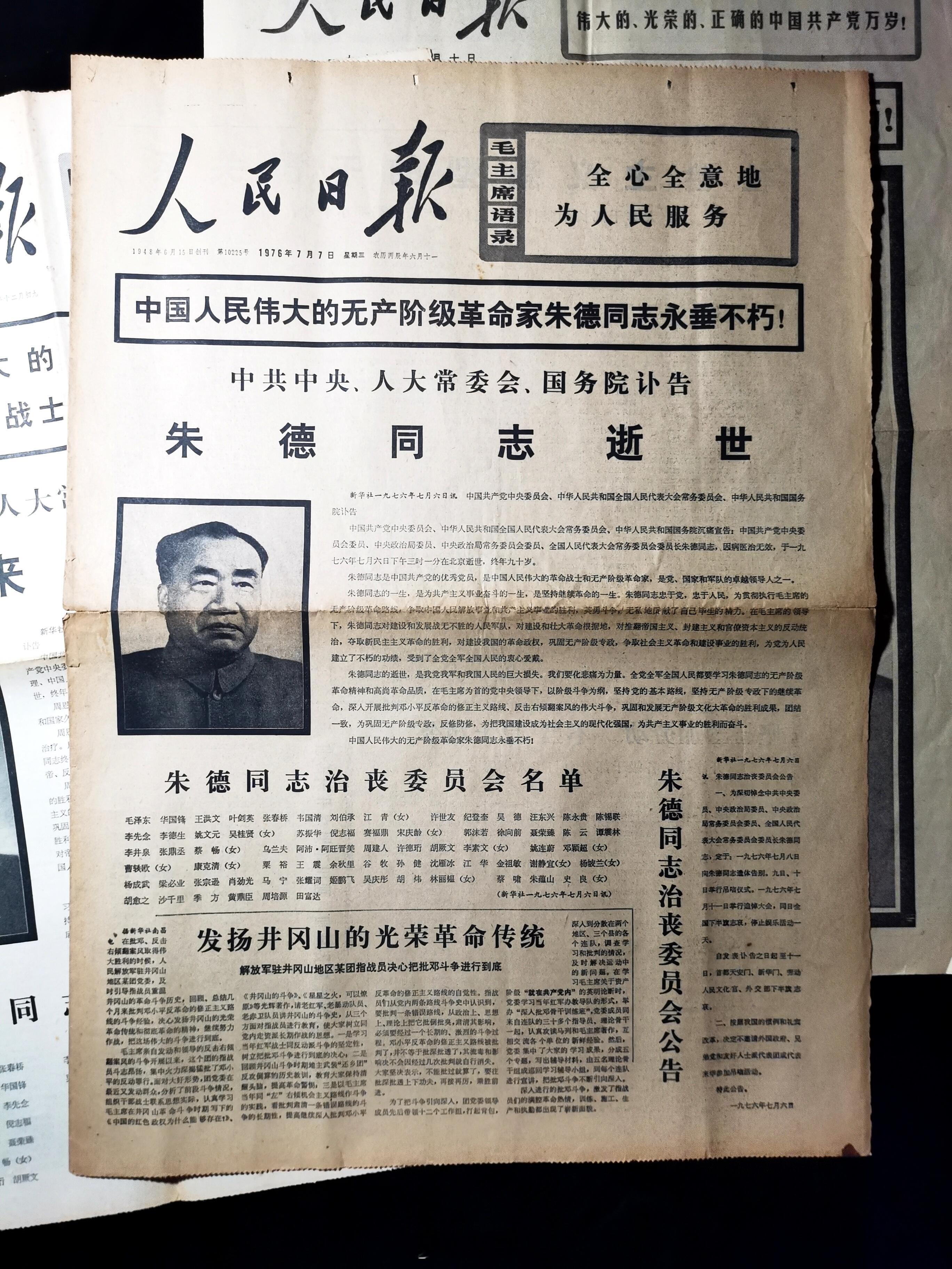 五十年前的人民日报，三个名字被框进了同一种颜色之中。只记得那一年的消息如雪花般飘
