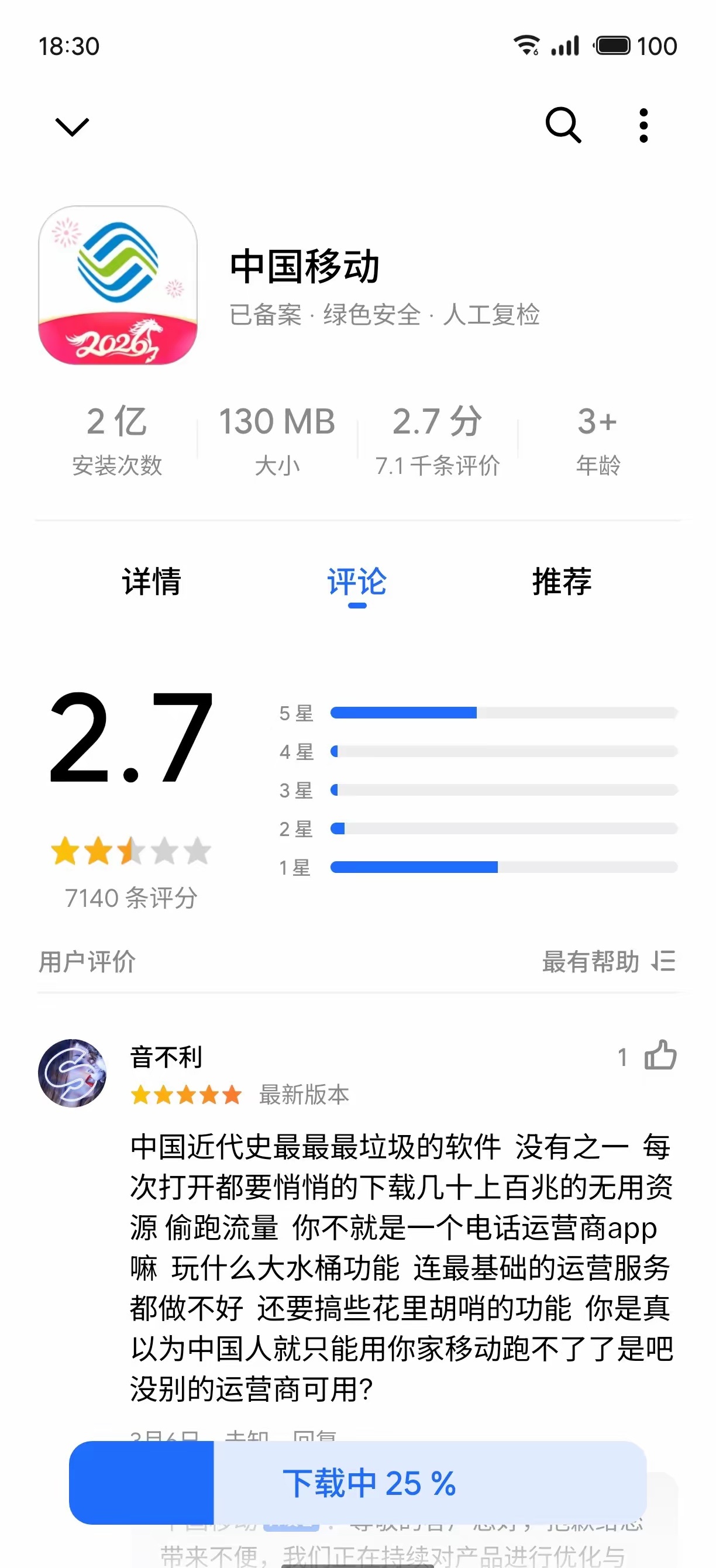 现在的移动风评怎么变成这样了……