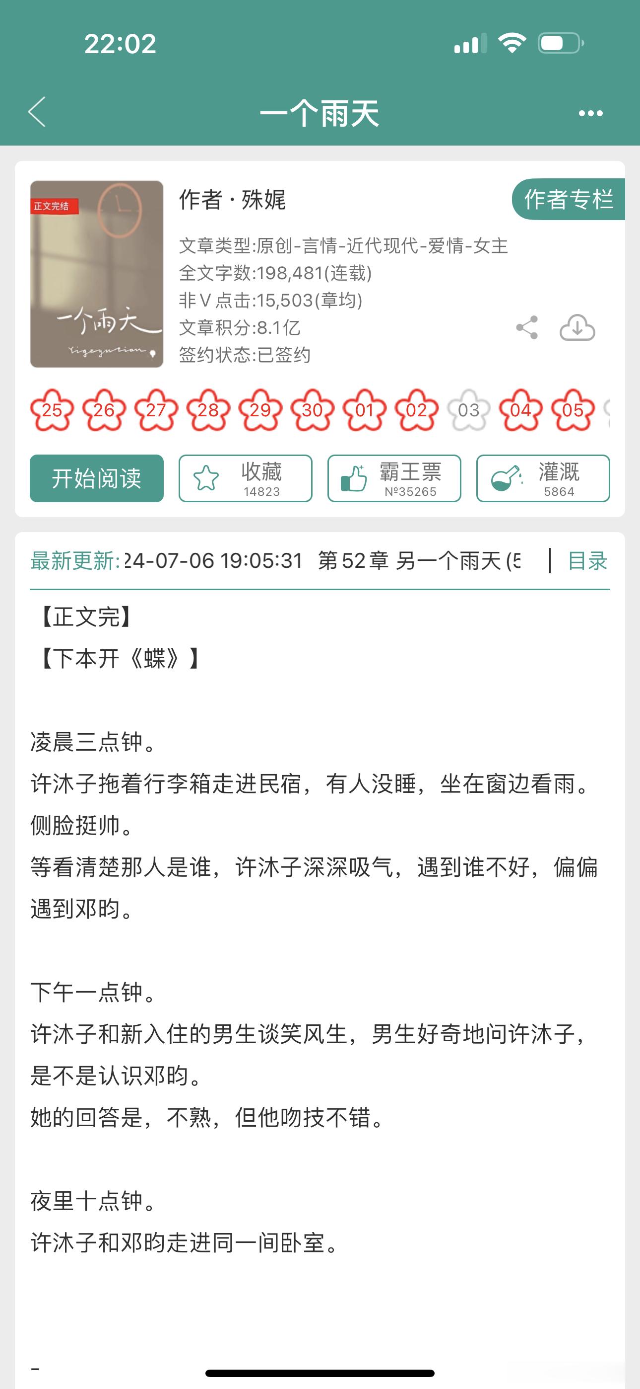 报——殊娓的《一个雨天》完结了，这个作者只写现言且文都不长[ok] ​​​