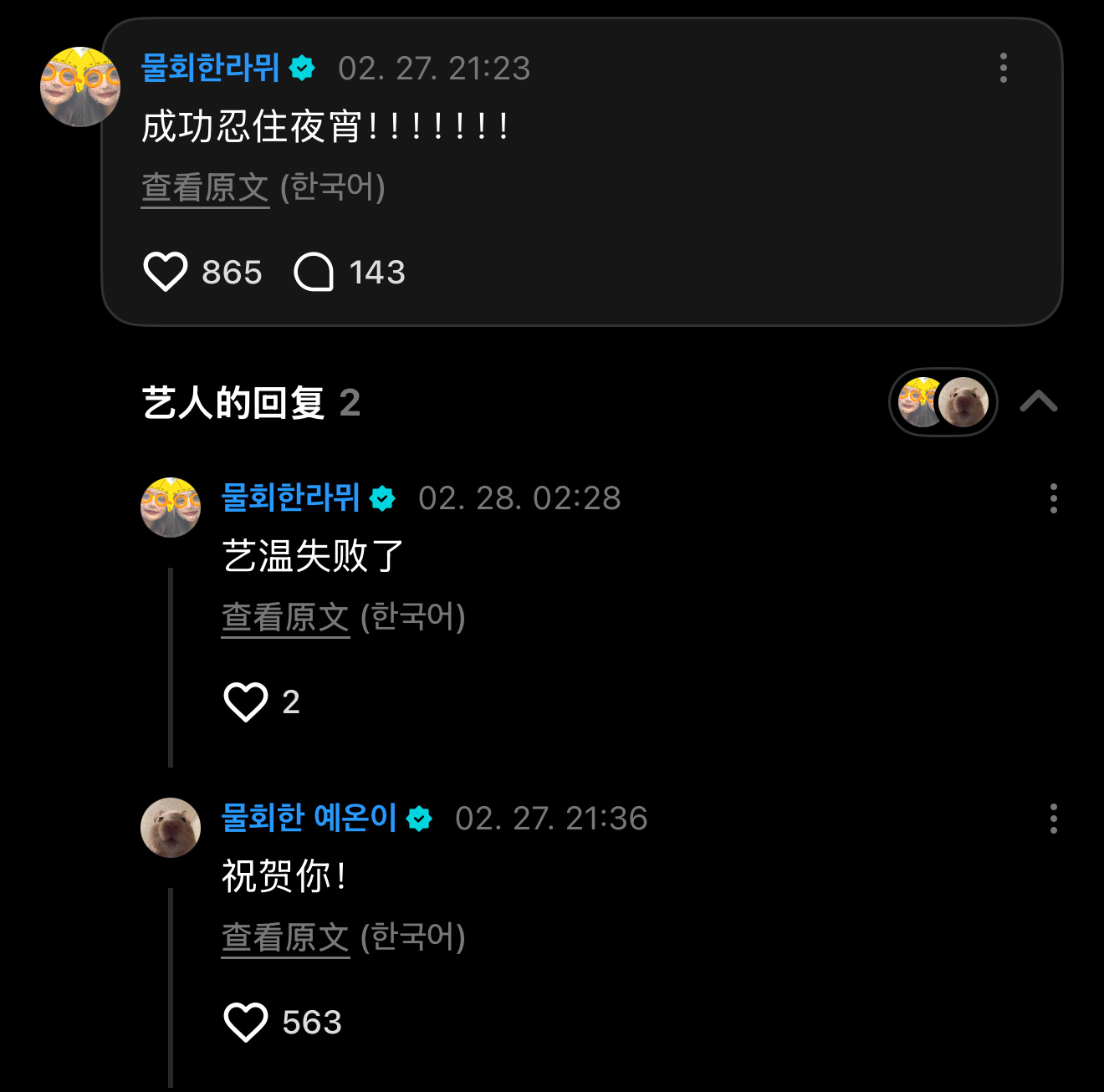 harami成功忍住夜宵然后韩国时间三点半来说😊妹妹没忍住其实是自己也没忍住吧