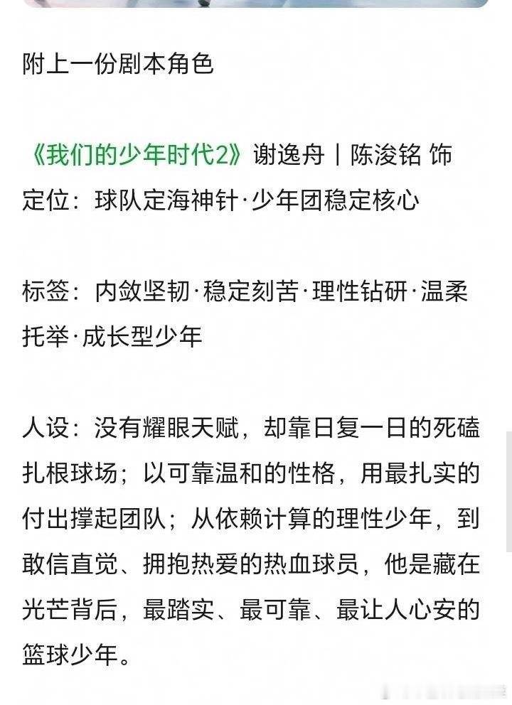 tg 陈浚铭演那个谢逸舟的剧本 