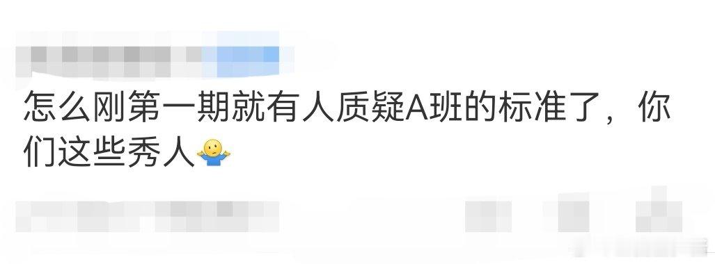 怎么又有秀人质疑A班标准了 很多人觉得自己理所当然是A班，殊不知，三项强项才能够