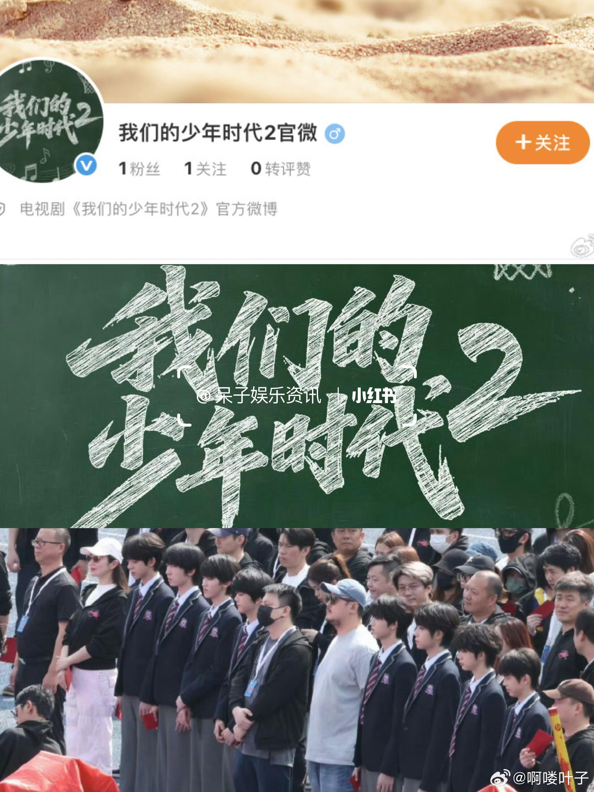 电视剧《我们的少年时代2》开通官微由TF家族四代张桂源、张函瑞、王橹杰、左奇函、