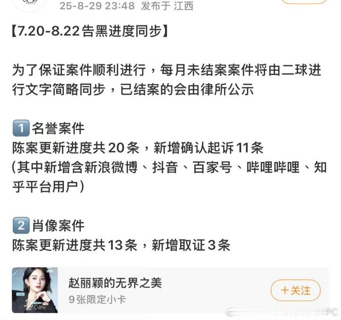 赵丽颖同步最新告黑进展多平台告黑，还告了辱追粉。支持合理维权 ​ ​​​
