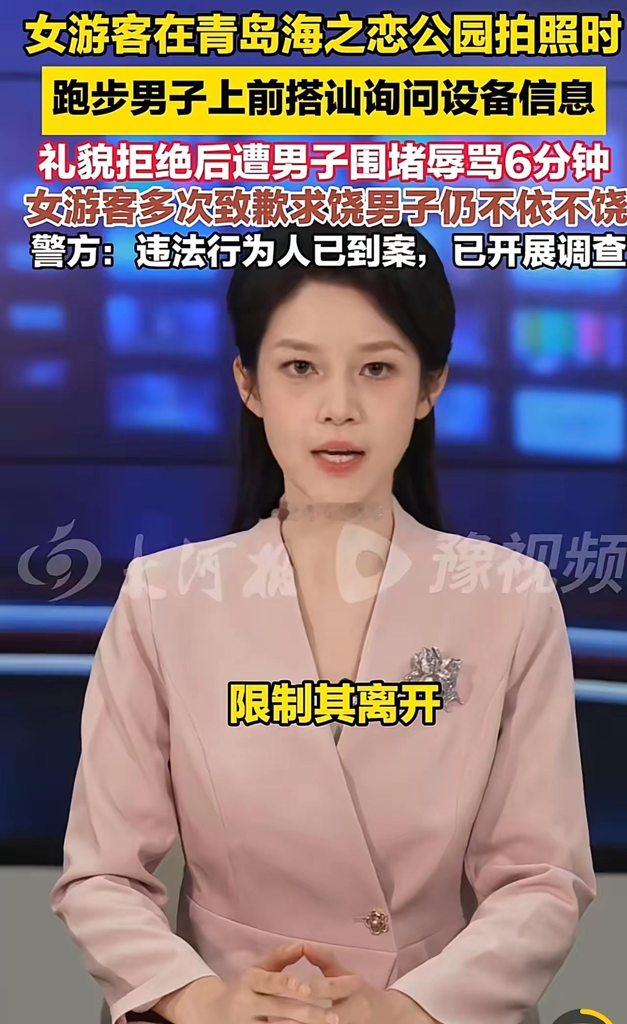 警方通报青岛男子辱骂女游客先澄清一下：“青岛海之恋”事件里没有“流氓罪”这个罪名