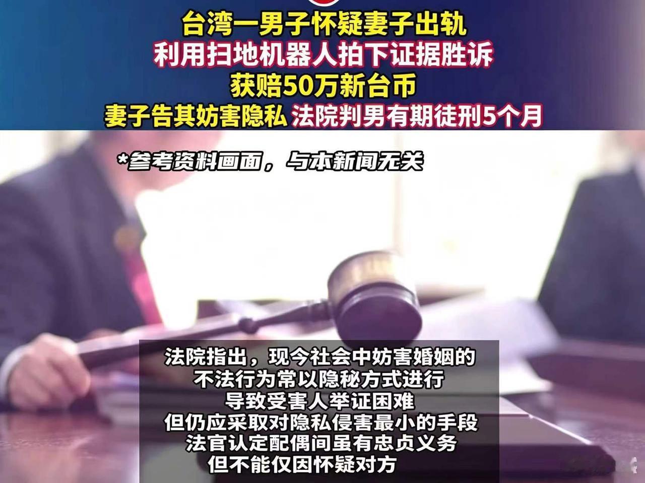 隐私权高于配偶权。太魔幻了！
抓出轨的人，反而被判了刑
台湾桃园这起案子，看完彻