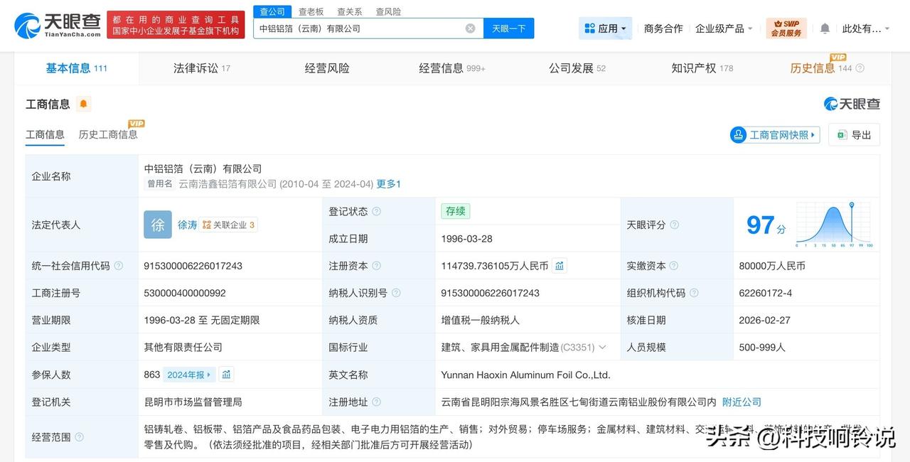 【中国铝业旗下云南铝箔公司增资至11.5亿 增幅约44%】
天眼查工商信息显示，