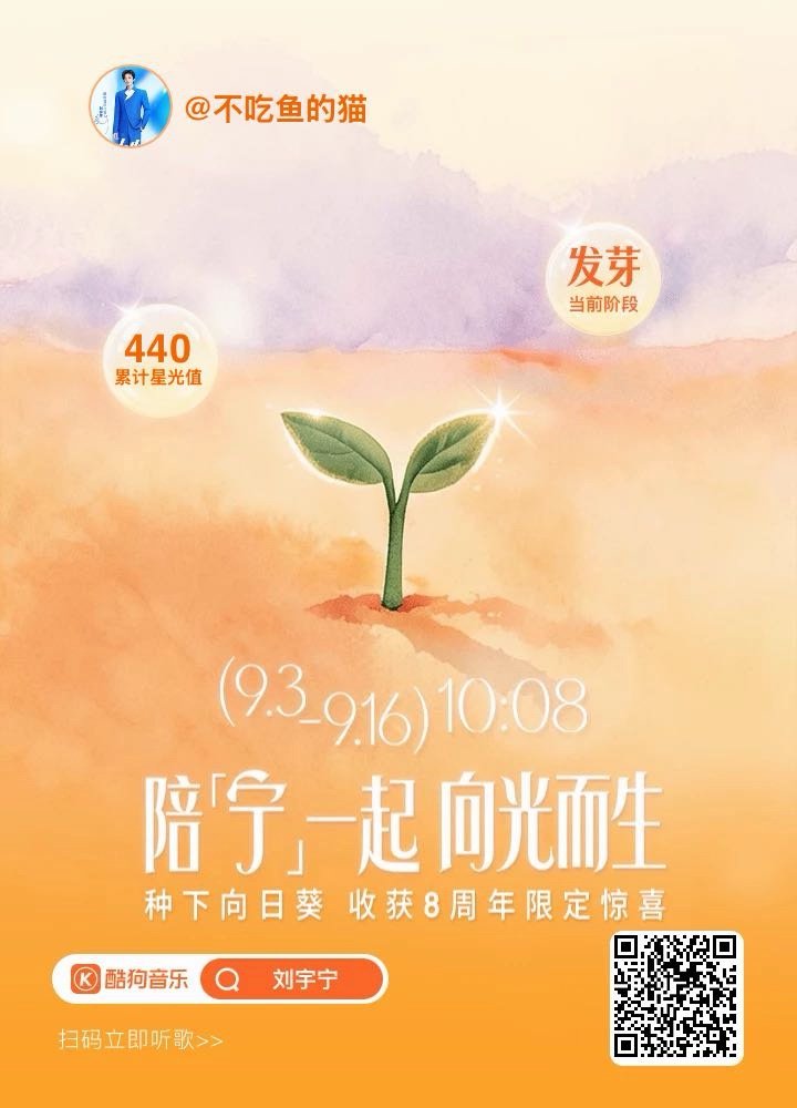 刘宇宁出道8周年 快来和我一起养成刘宇宁8周年向日葵把！  ​​​