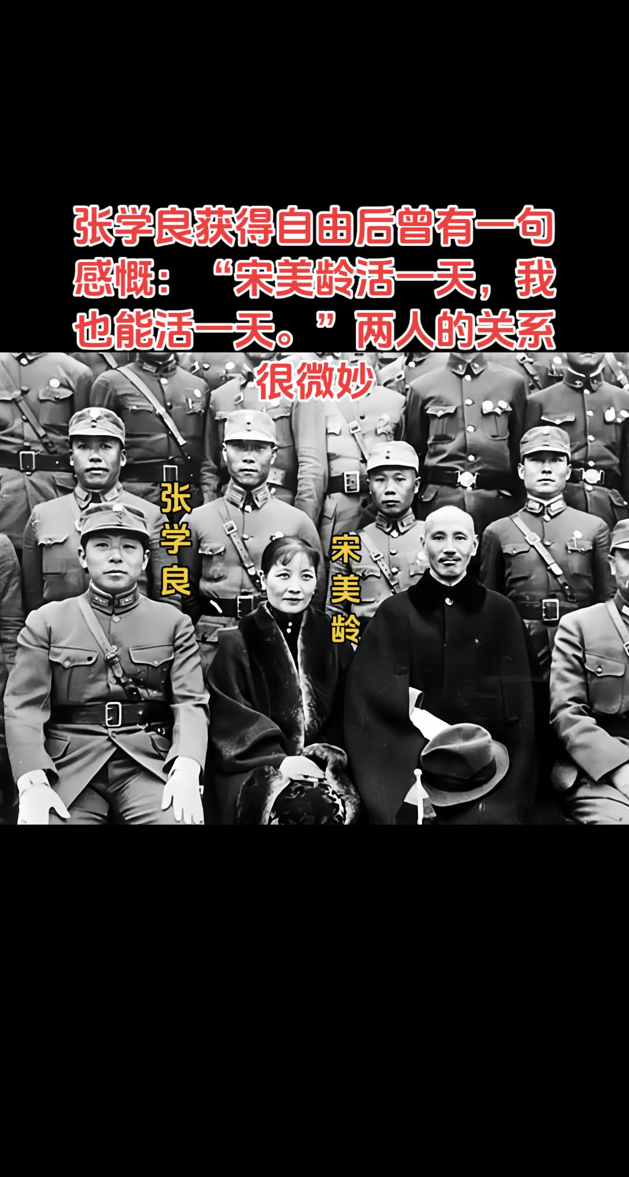 张学良获得自由后感慨宋美龄对自己的帮助…