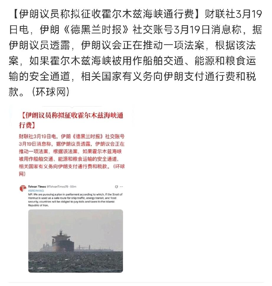 伊朗又想了一个好办法：
向全球集资打击美国以色列！

3月19日伊朗媒体报出，伊