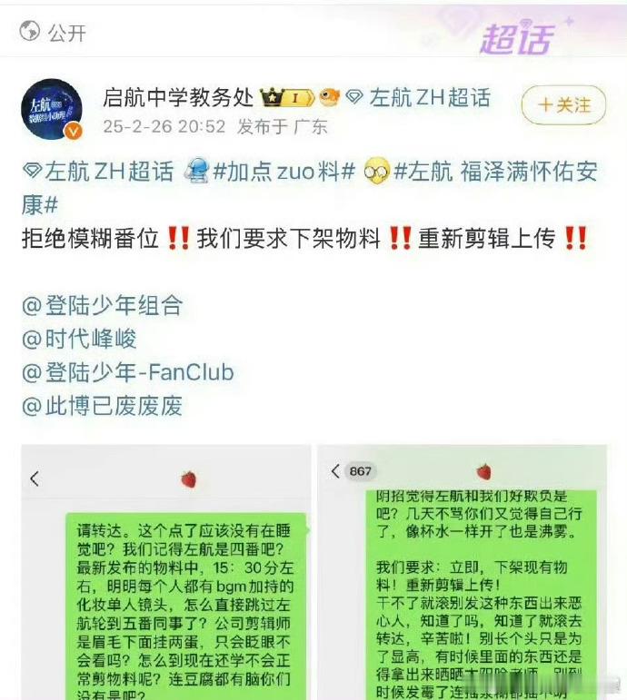 左航 苏新皓因为今天的物料正在wq[傻眼] 