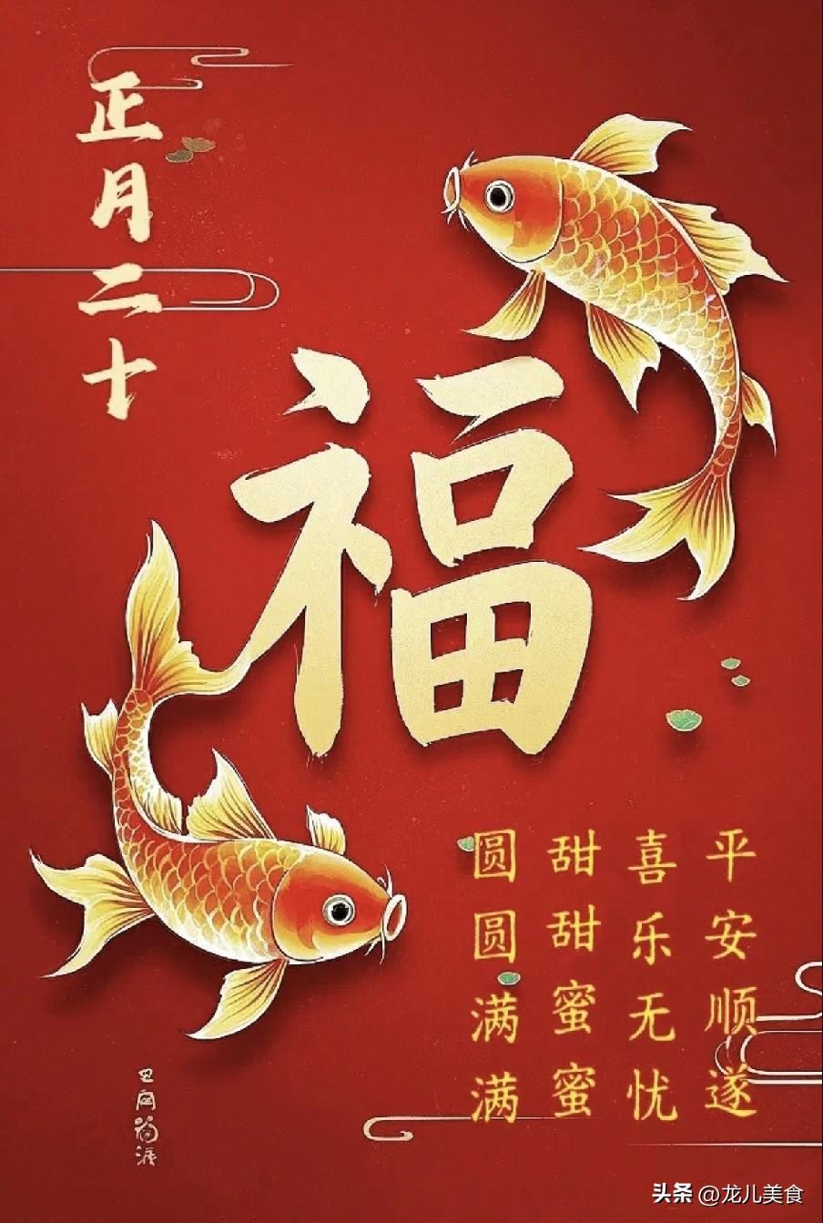 不是迷信！明日正月二十，牢记1不上、2不开、3要满
明日便是农历正月二十，它是天