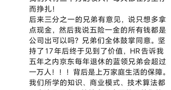 刘强东朋友圈发声：去年1200名退休快递员可提取数十万元公积金