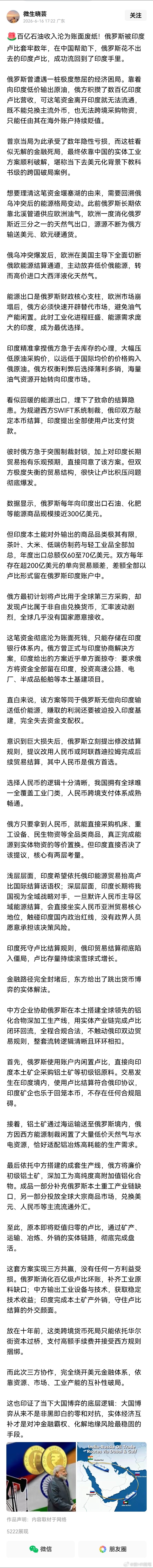 俄罗斯卖印度百亿石油收入险些沦为账面废纸！俄罗斯被印度卢比套牢数，建设铝冶炼工厂