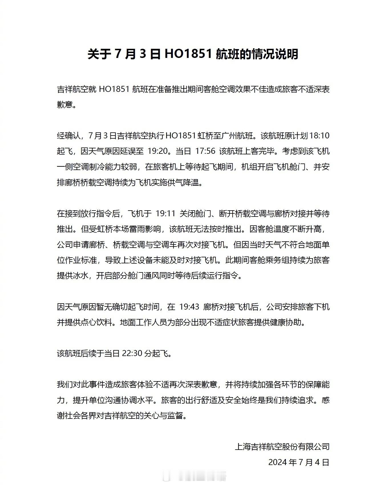 吉祥787空调这事，通告也说得比较清楚了，就是机型设计上有不足。夏天在主发动机没