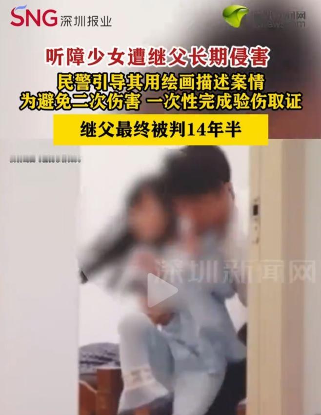 禽兽！上海，继女的耳朵听不见、说话也困难，她的继父不想着照顾她，却趁机侵 害了她