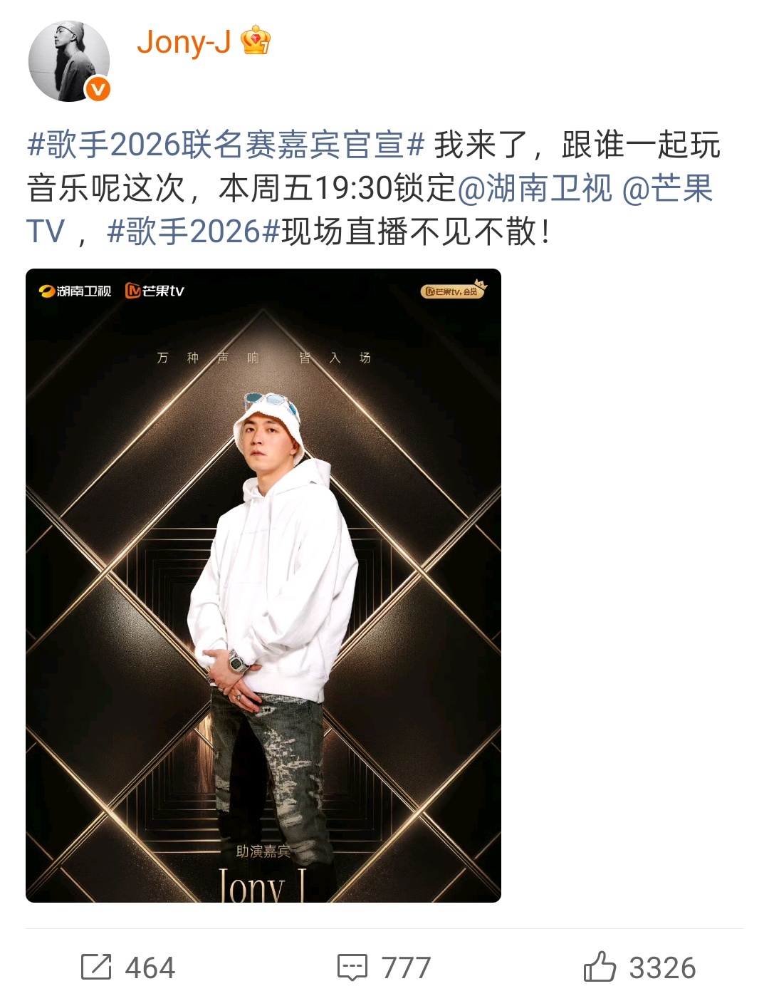 歌手第四期淘汰三名歌手 歌手官宣联名赛助演嘉宾，美声阿云嘎、说唱Jony J、民