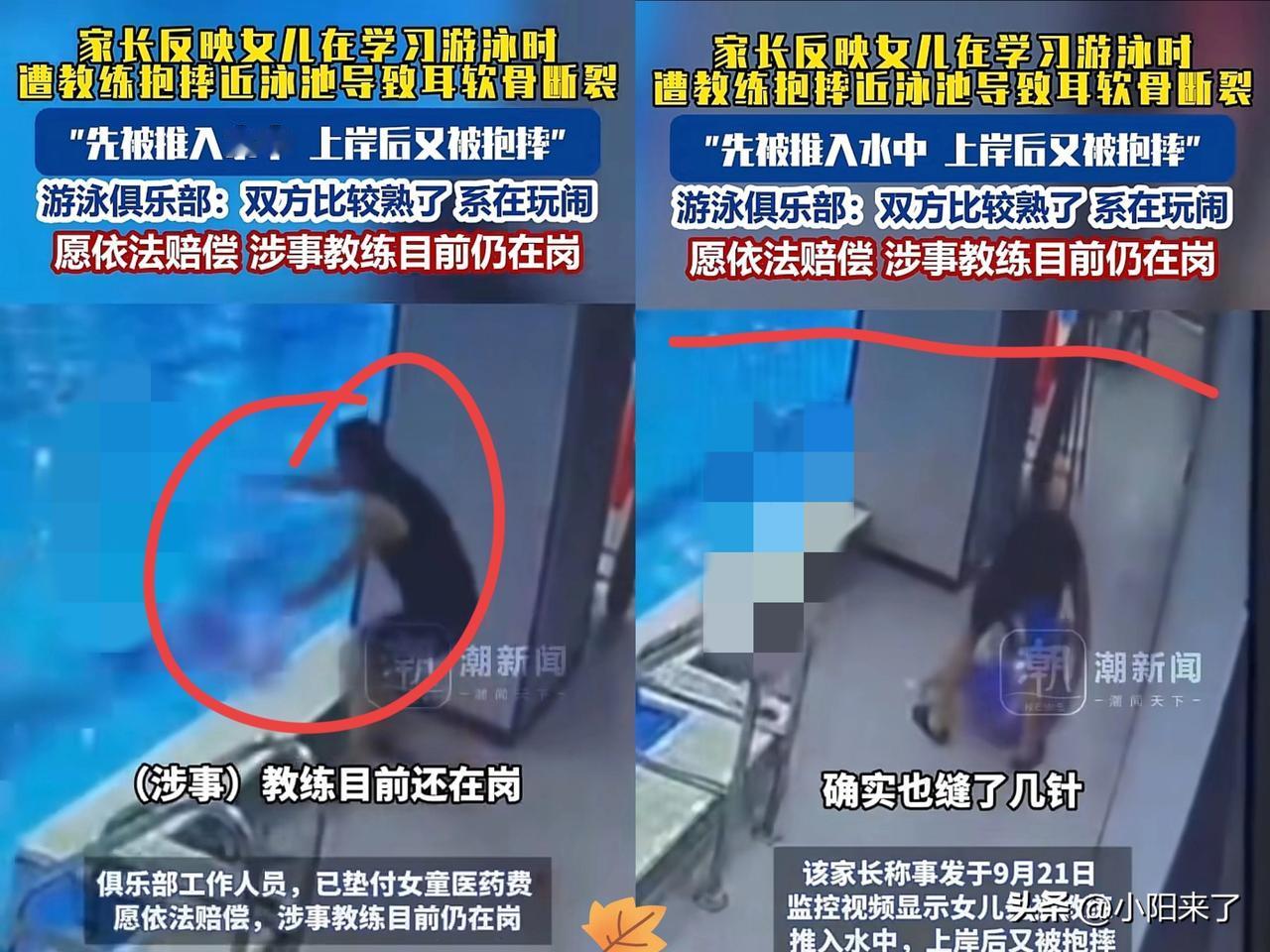 “严查到底！””江苏南京，一女孩去上游泳课，结果却被教练一把推入泳池，孩子第一次