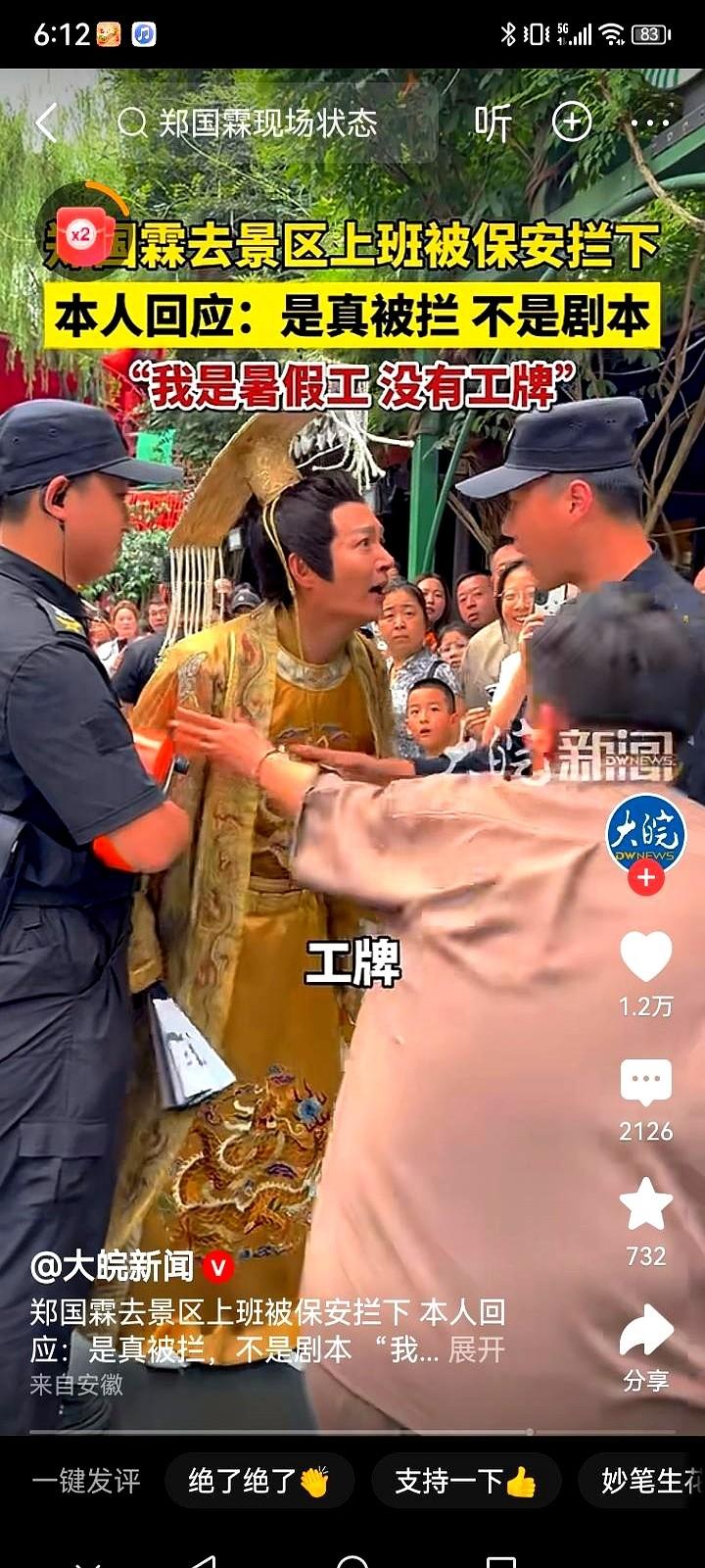 最近刷到郑国霖在景区和保安起冲突的视频，真有点替人尴尬。
人穿着戏服，一口咬定是
