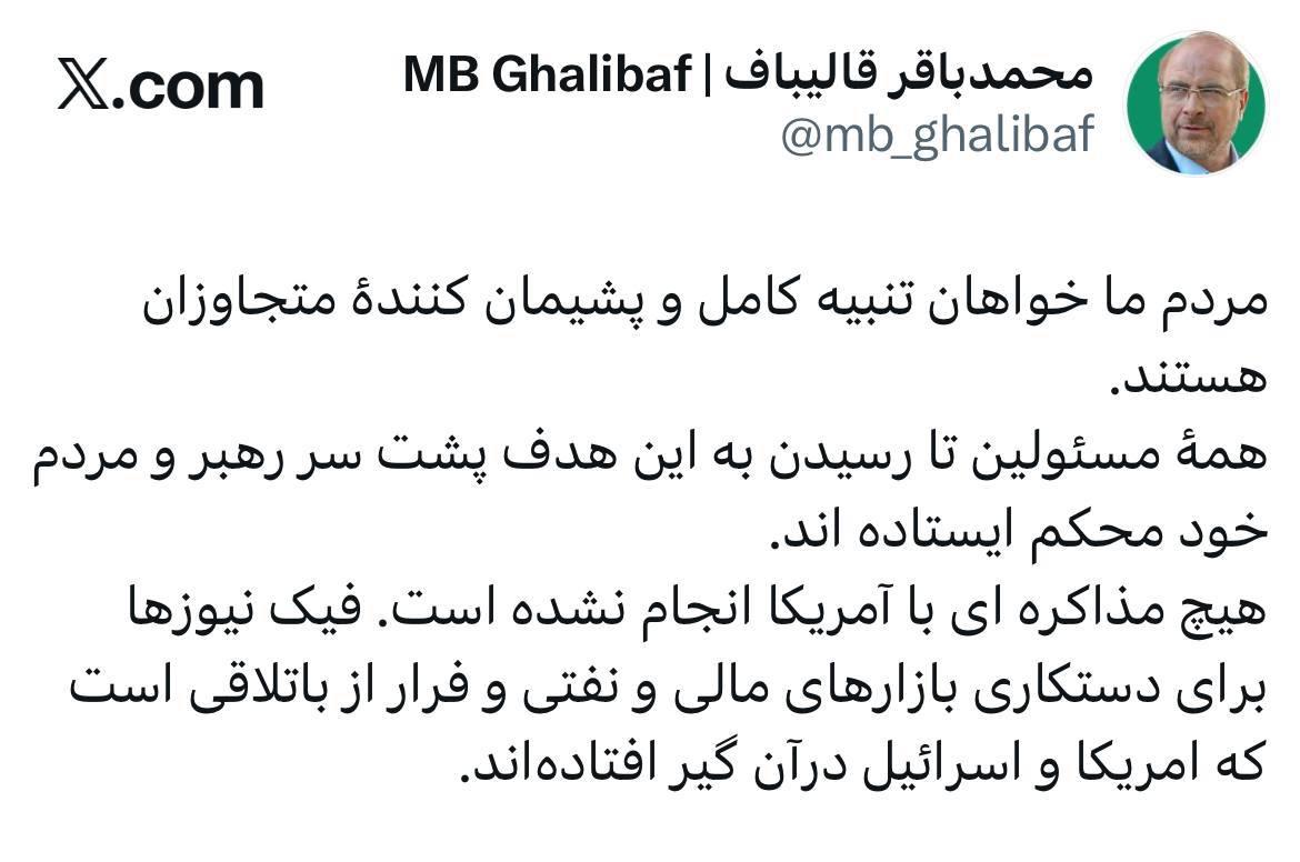 伊朗伊斯兰协商会议主席加利巴夫在社交平台X发文，强调伊朗人民要求严惩侵略者，领导