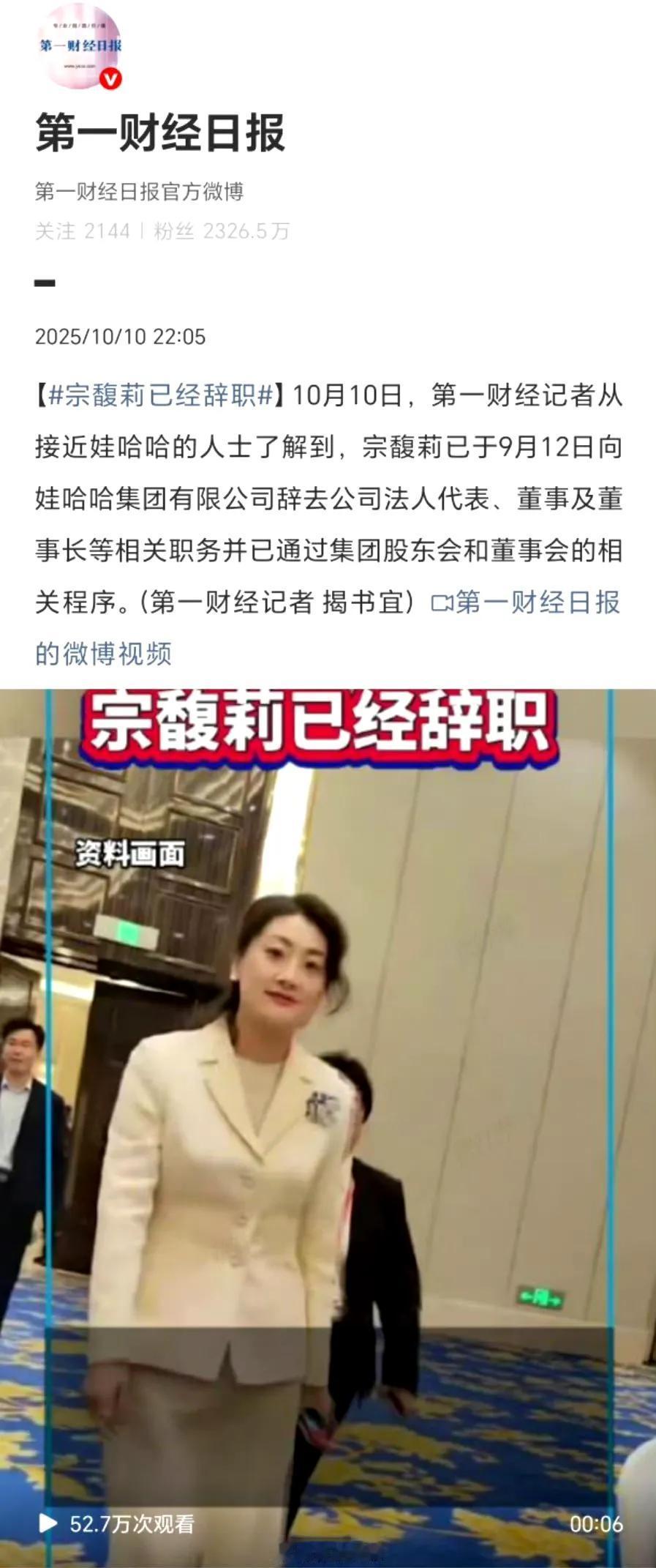 简评:确实震惊！
但辞职不代表出局，还很难说

有报道称，宗馥莉已于9月12日向