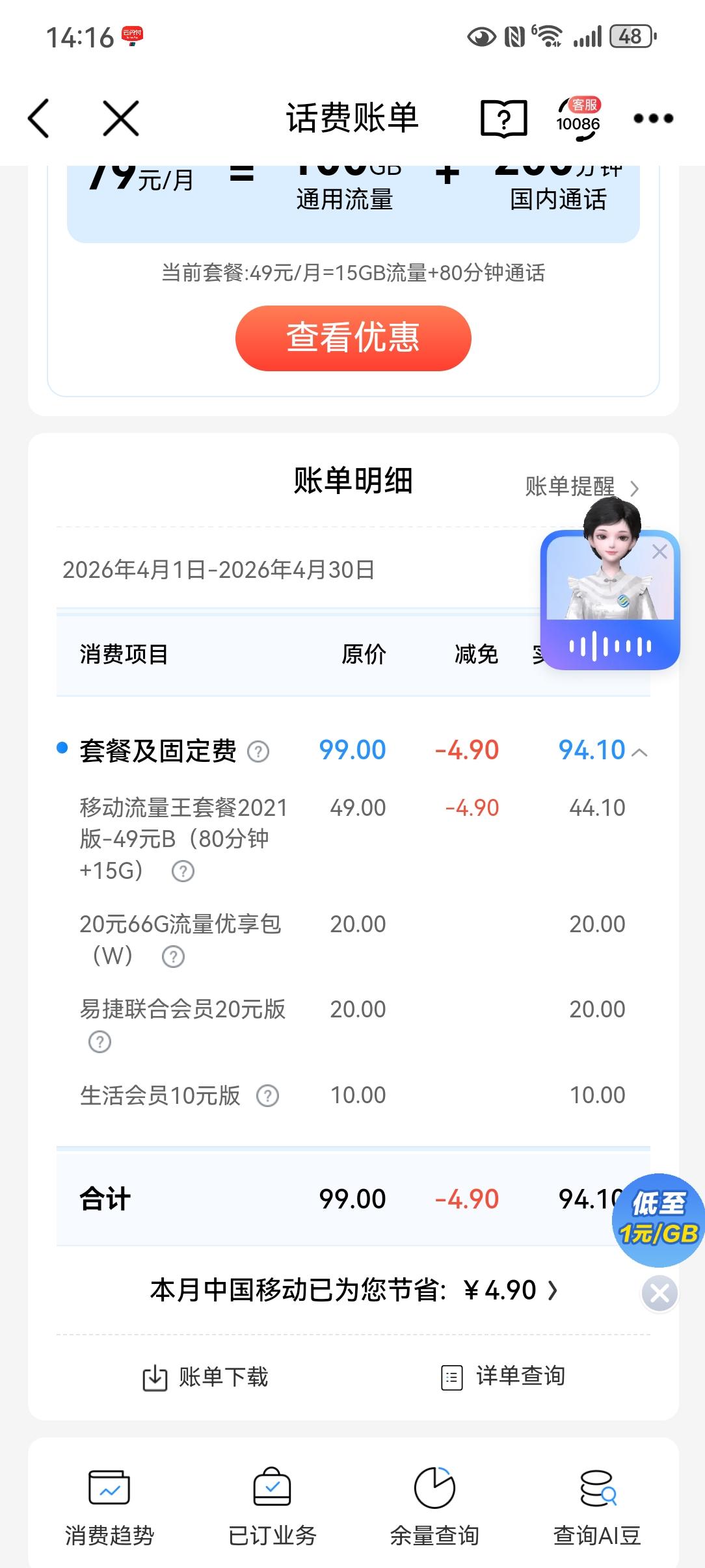 你们试过无故被移动公司扣费吗?扣了3个月莫名的费用，他们套路真多，自己都不知道什