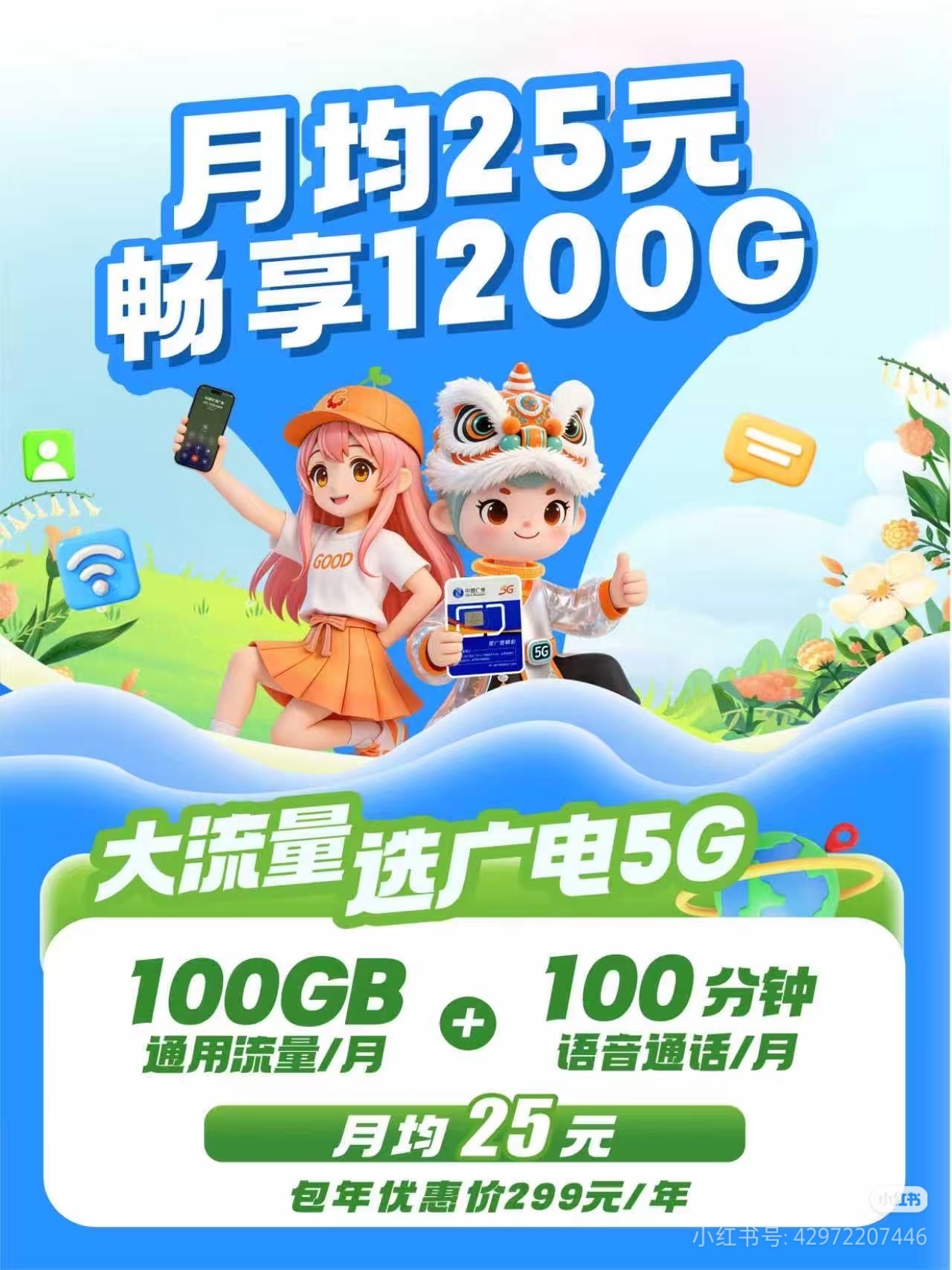 广电卡有什么坑不？25元/月，100分钟+100G流量，网速和联通比怎么样？我好