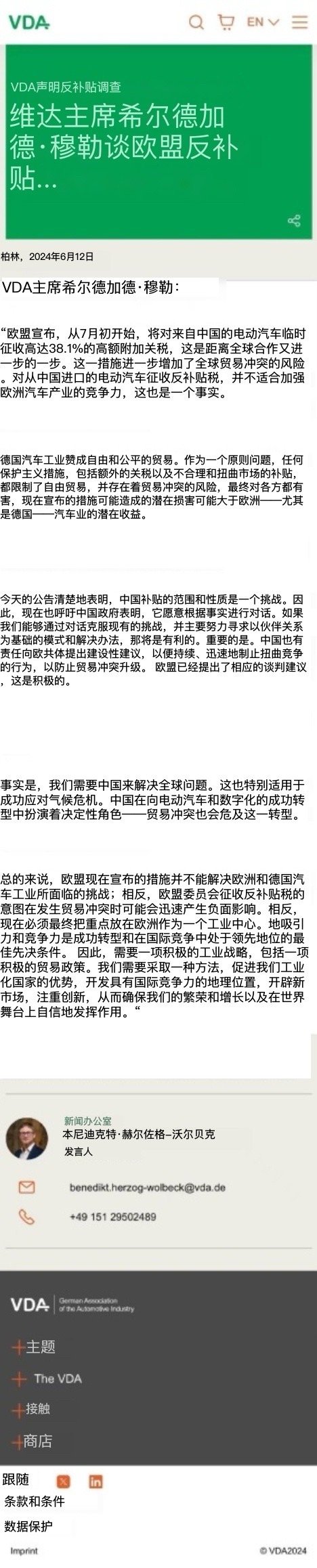 #奔驰宝马大众表态# 德国汽车工业协会（VDA）的表态也很明确——弊大于利！此前
