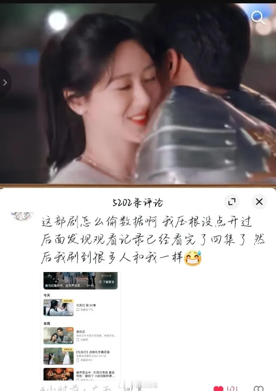 有网友说杨紫的剧在腾讯偷数据，与凤行播完了自动跳转到那个她的剧了，有人又遇到过这