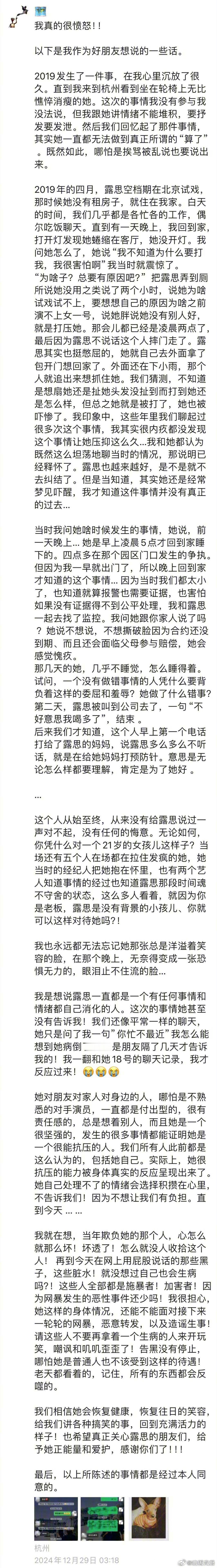 赵露思好友曝她曾被公司殴打  赵露思好友再次发声称：在 2019 年 4 月的北