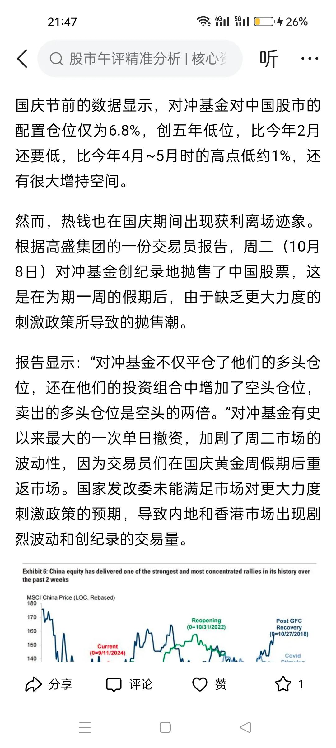 10.8内外资太强大了。
   外资对冲多头基金清仓，并且还2倍增加了空头仓位。