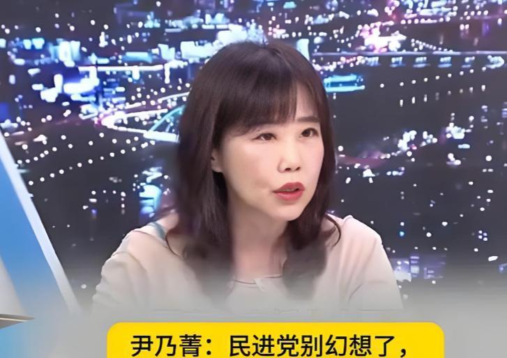 惹谁不好，非要惹现在的尹乃菁！

民进党拿郑丽文访陆的 480 万新台币经费大做