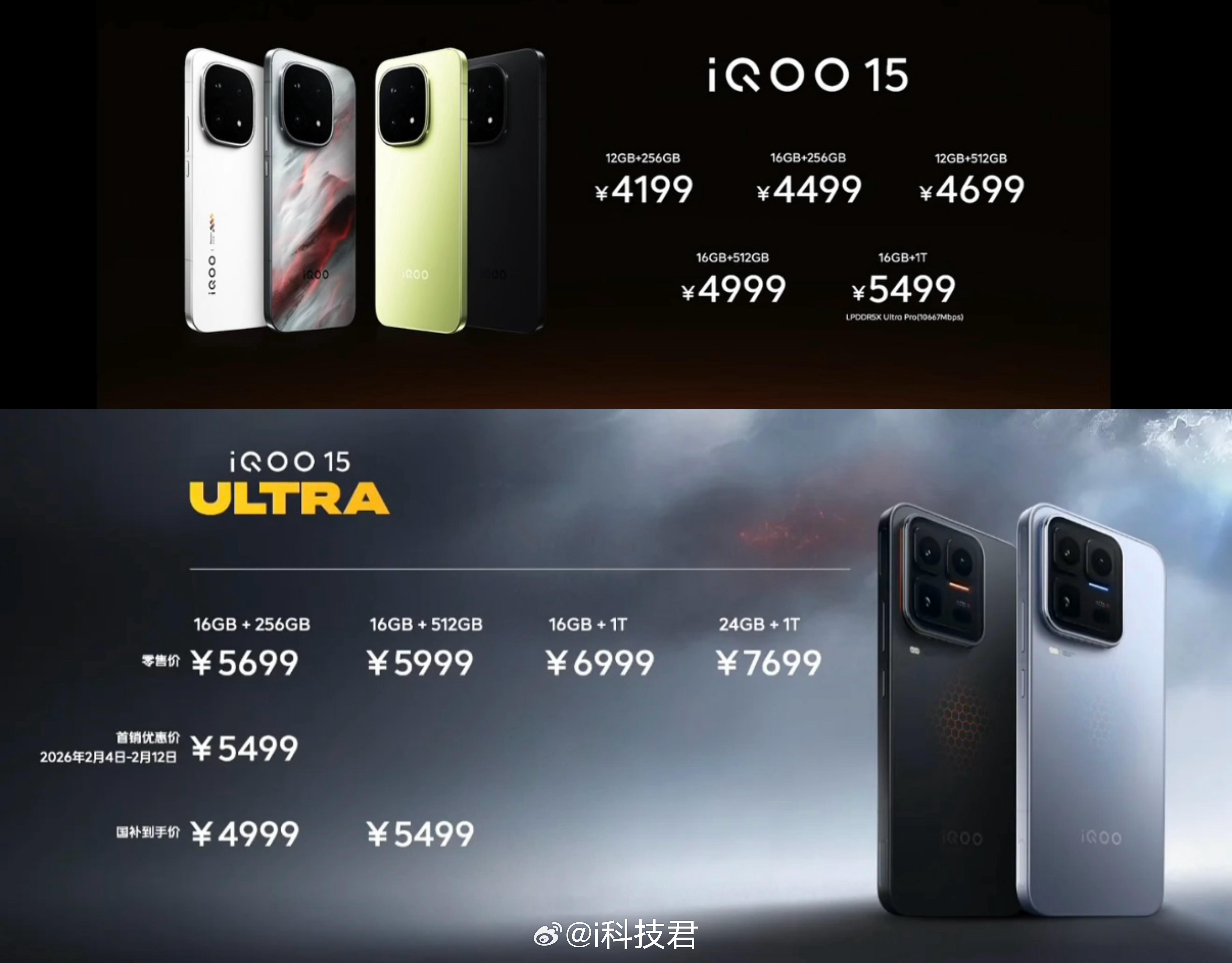 iQOO 15发布价对比现价12+256：4199→499916+256：449