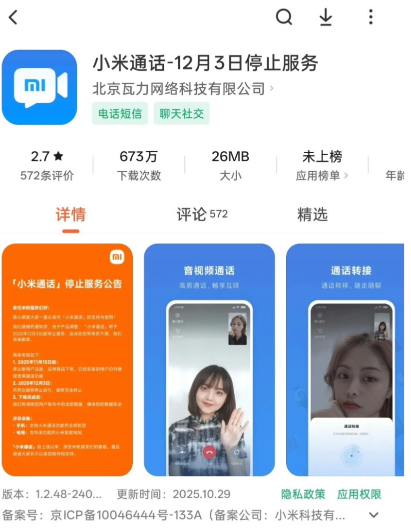 小米通话将停服小米果然又被带节奏了，这年头小米的流量都比苹果牛啦～其实就是用户数